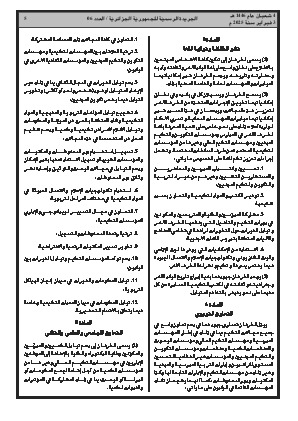 الصفحة 5 - Page 5