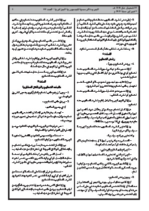 الصفحة 5 - Page 5