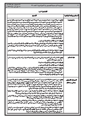 الصفحة 8 - Page 8