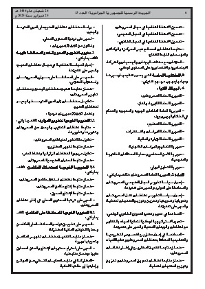 الصفحة 6 - Page 6