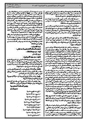 الصفحة 6 - Page 6