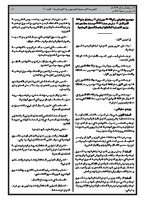 الصفحة 23 - Page 23