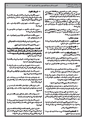 الصفحة 5 - Page 5