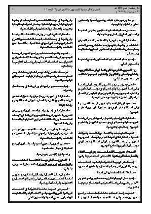 الصفحة 7 - Page 7