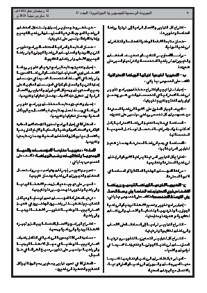 الصفحة 8 - Page 8