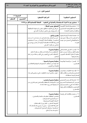 الصفحة 23 - Page 23