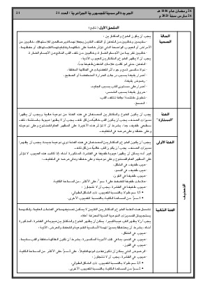 الصفحة 21 - Page 21