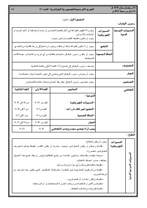 الصفحة 23 - Page 23