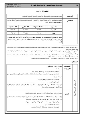 الصفحة 34 - Page 34