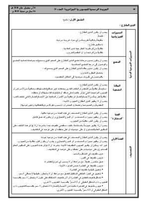 الصفحة 44 - Page 44
