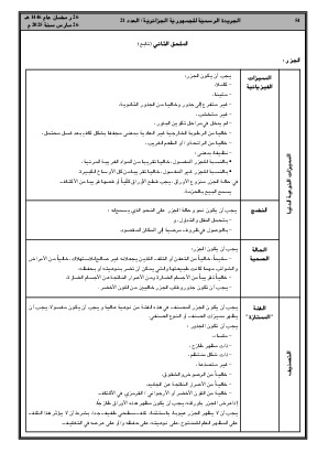 الصفحة 54 - Page 54