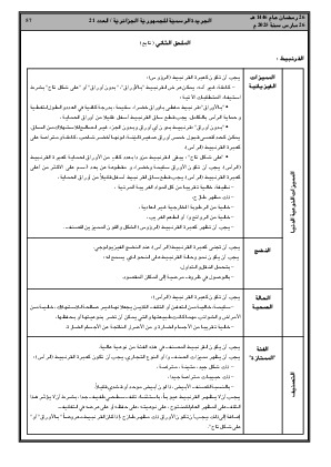الصفحة 57 - Page 57