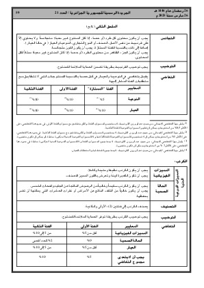 الصفحة 59 - Page 59