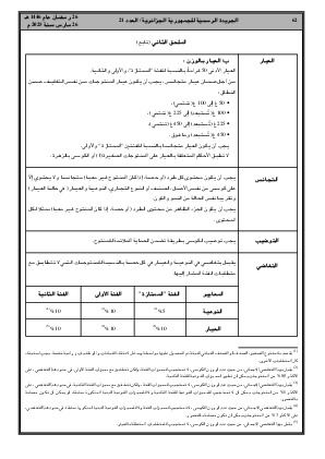 الصفحة 62 - Page 62