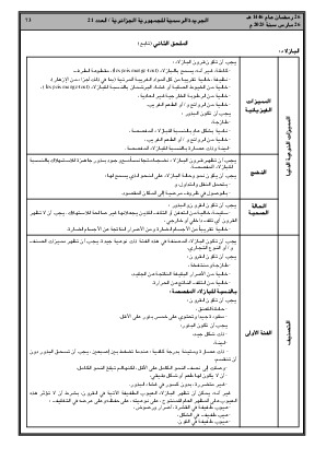 الصفحة 73 - Page 73