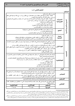 الصفحة 79 - Page 79