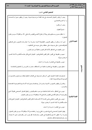 الصفحة 83 - Page 83
