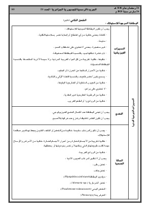 الصفحة 85 - Page 85
