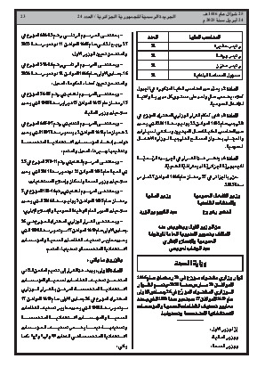 الصفحة 23 - Page 23