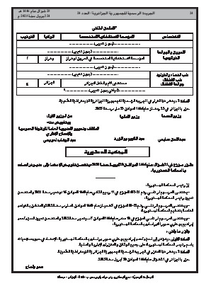 الصفحة 24 - Page 24