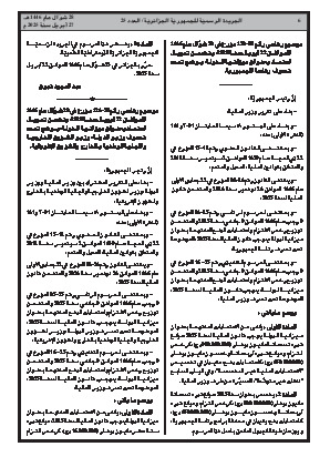 الصفحة 6 - Page 6