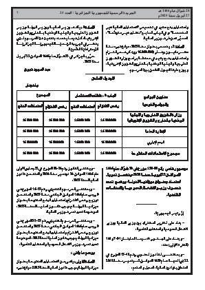 الصفحة 7 - Page 7