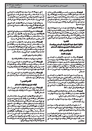 الصفحة 16 - Page 16