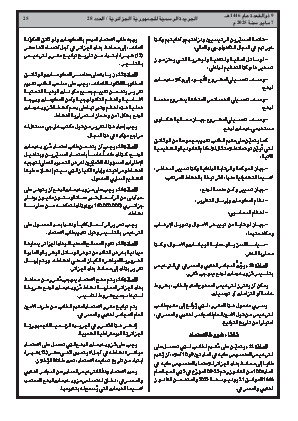 الصفحة 25 - Page 25