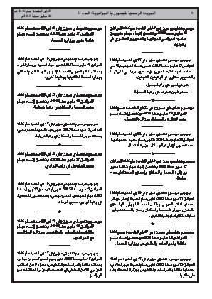 الصفحة 8 - Page 8