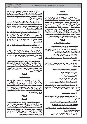 الصفحة 6 - Page 6