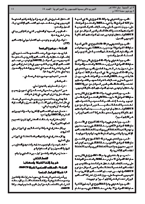 الصفحة 11 - Page 11