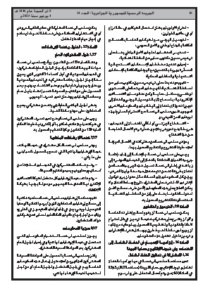 الصفحة 18 - Page 18