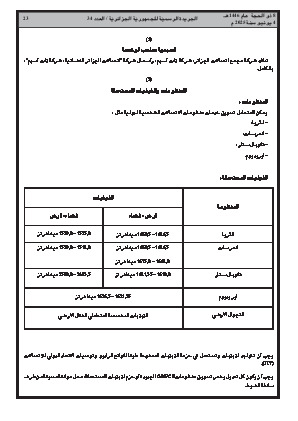 الصفحة 23 - Page 23