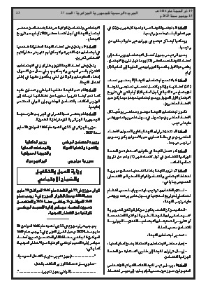 الصفحة 23 - Page 23