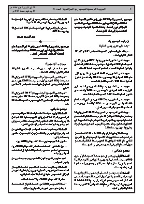 الصفحة 8 - Page 8