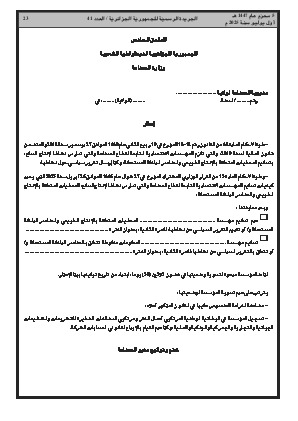 الصفحة 23 - Page 23