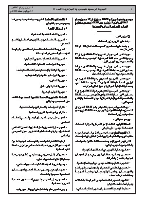 الصفحة 6 - Page 6