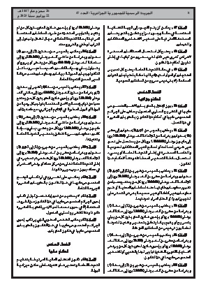 الصفحة 8 - Page 8