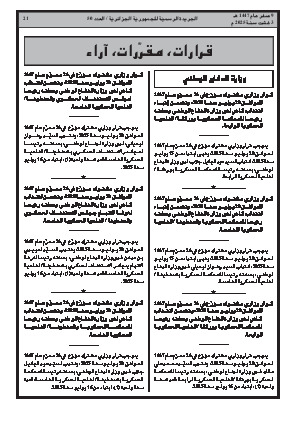 الصفحة 21 - Page 21