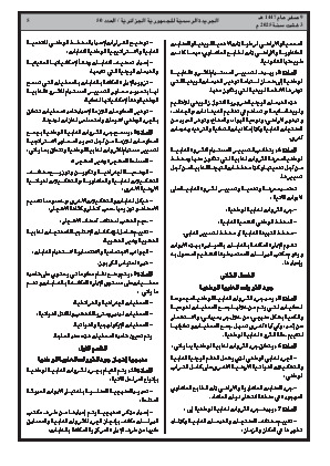 الصفحة 5 - Page 5