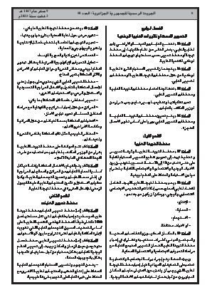 الصفحة 8 - Page 8