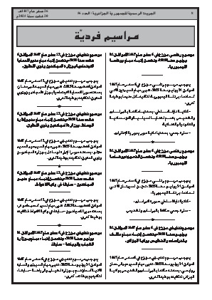 الصفحة 8 - Page 8