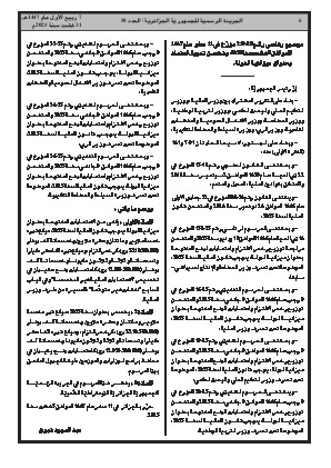 الصفحة 6 - Page 6