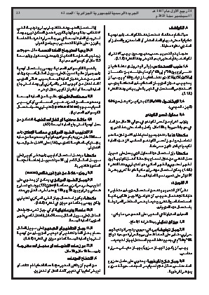 الصفحة 23 - Page 23