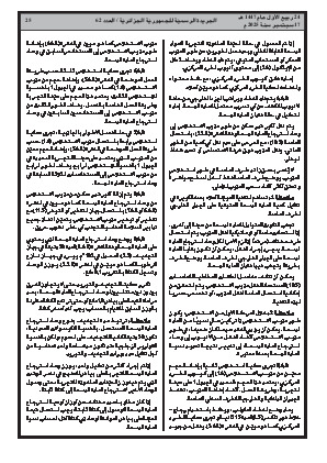 الصفحة 25 - Page 25