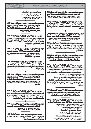 الصفحة 8 - Page 8