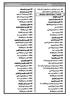 الصفحة 25 - Page 25