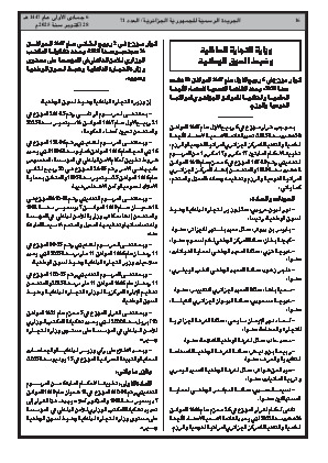 الصفحة 16 - Page 16