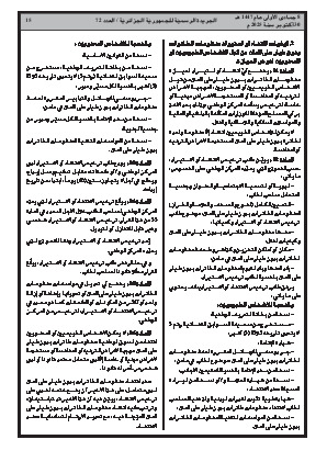 الصفحة 15 - Page 15