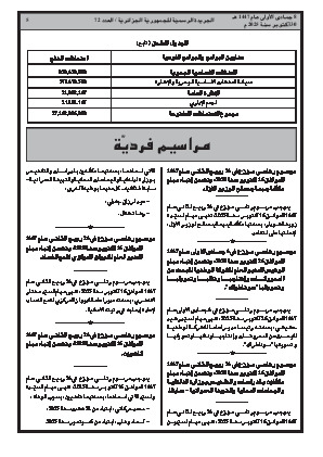 الصفحة 5 - Page 5